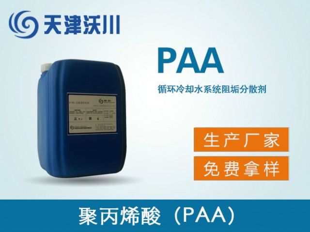 W-301聚丙烯酸（PAA）