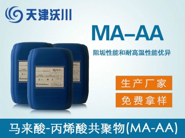 W-303马来酸-丙烯酸共聚物（MA-AA）