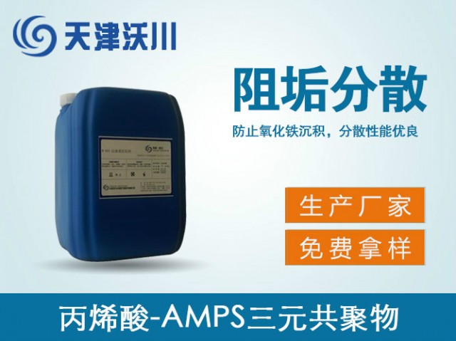 W-308丙烯酸-AMPS三元共聚物